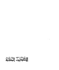 كتاب الأحاديث المنتخبة في الصفات الست للدعوة إلى الله