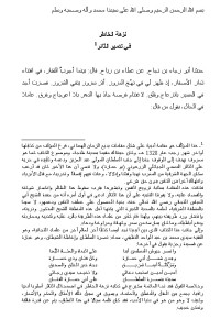 كتاب نزهة الخاطر في تدمير الثائر