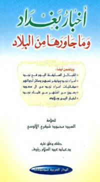 كتاب أخبار بغداد وما جاورها من البلاد