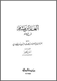 كتاب ألغاز ابن هشام في النحو