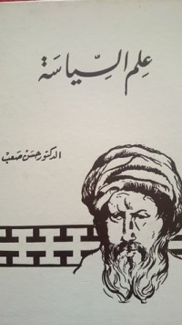 كتاب علم السياسة