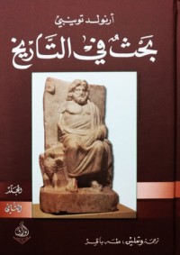 كتاب بحث في التاريخ: الكتاب الثاني