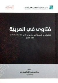 كتاب فتاوى في العربية