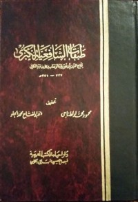 كتاب طبقات الشافعية الكبرى 7