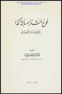 كتاب فوح الشذا بمسألة كذا