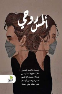 كتاب ألمس روحي