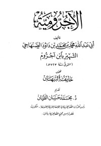 كتاب الآجرومية