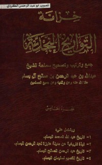 كتاب خزانة التواريخ النجدية 5