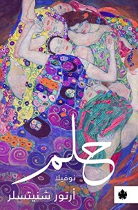 كتاب حلم