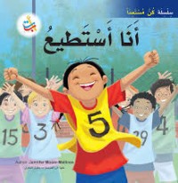 كتاب أنا أستطيع