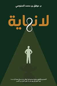كتاب لا نهاية