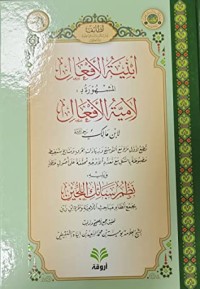 كتاب أبنية الأفعال المشهورة بلامية الأفعال لابن مالك
