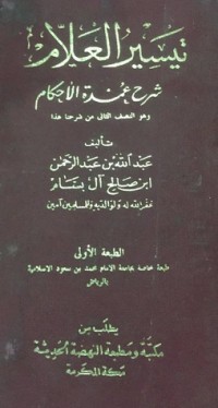 كتاب تيسير العلام شرح عمدة الأحكام