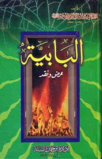 كتاب البابية : عرض ونقد