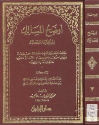 كتاب اوضح المسالک الجزء الثالث