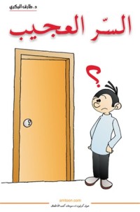كتاب السر العجيب