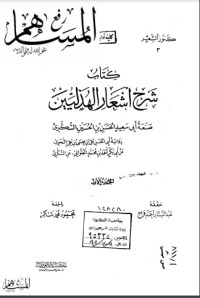 كتاب شرح أشعار الهذليين