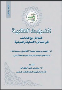 كتاب الضوابط الفقهية