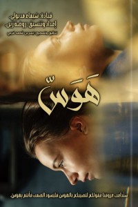 كتاب هوس