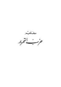 كتاب مفاهيم حزب التحرير