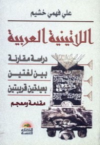 كتاب اللاتينية العربية
