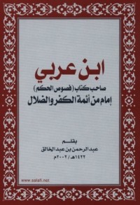 كتاب ابن عربي
