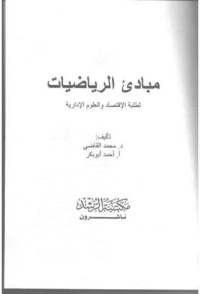 كتاب مبادئ الرياضيات