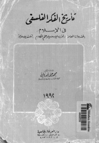 كتاب تاريخ الفكر الفلسفي في الإسلام