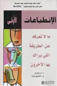 كتاب الإنطباعات الأولى