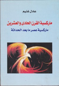 كتاب ماركسية القرن الحادي والعشرين