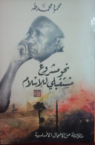 كتاب نحو مشروع مستقبلي للإسلام