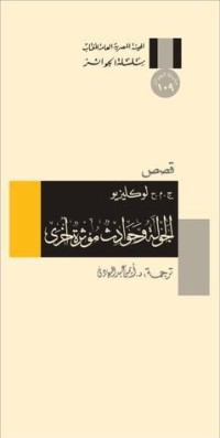 كتاب الجولة وحوادث مؤثرة أخرى