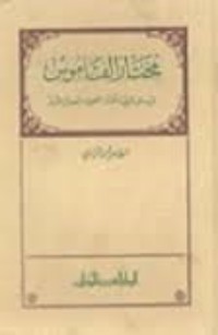 كتاب مختار القاموس