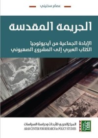 كتاب الجريمة المقدسة