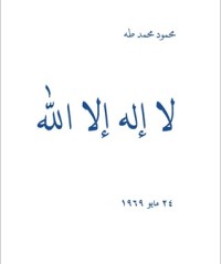 كتاب لا إله إلا الله