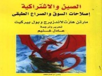 كتاب الصين والاشتراكية