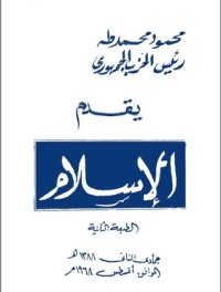 كتاب الإسلام