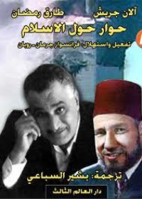 كتاب حوار حول الإسلام