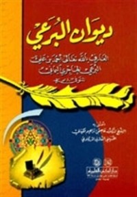 كتاب ديوان البرعي