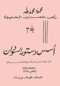 كتاب أسس دستور السودان