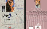 رواية قيس ونيللي