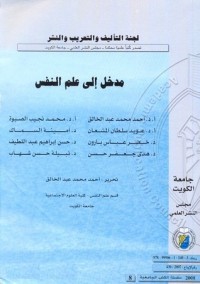 كتاب مدخل إلى علم النفس