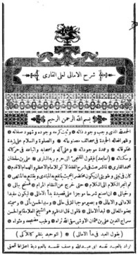 كتاب شرح منظومة بدء الأمالي
