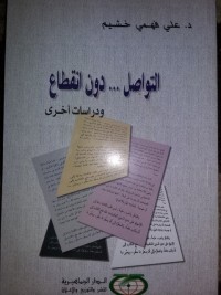 كتاب التواصل دون انقطاع