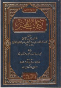 كتاب المحبر