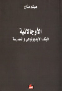 كتاب الاوجالانية