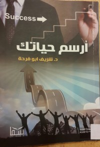 كتاب أرسم حياتك