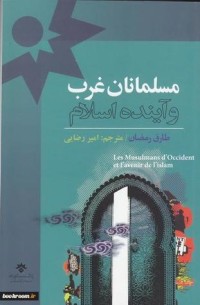 كتاب مسلمانان غرب و آینده اسلام