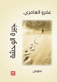 كتاب جيرة الوحشَة