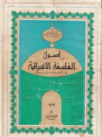 كتاب اصول الفلسفة الإشراقية عند شهاب الدين السهروردي